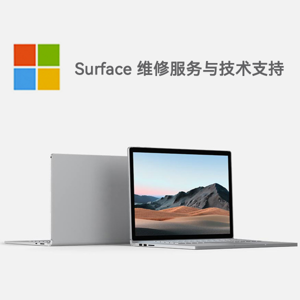 土默特右surface产品维修服务电话